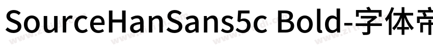 SourceHanSans5c Bold字体转换